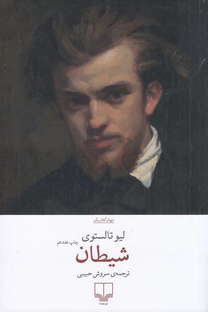 کتاب شیطان