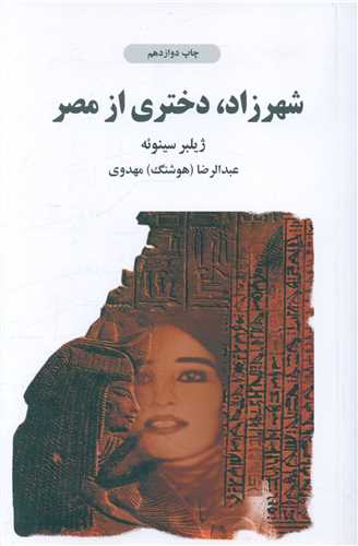  کتاب شهرزاد دختری از مصر