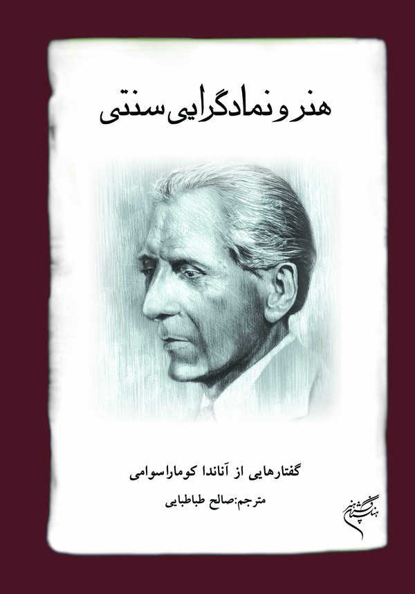  کتاب هنر و نمادگرایی سنتی