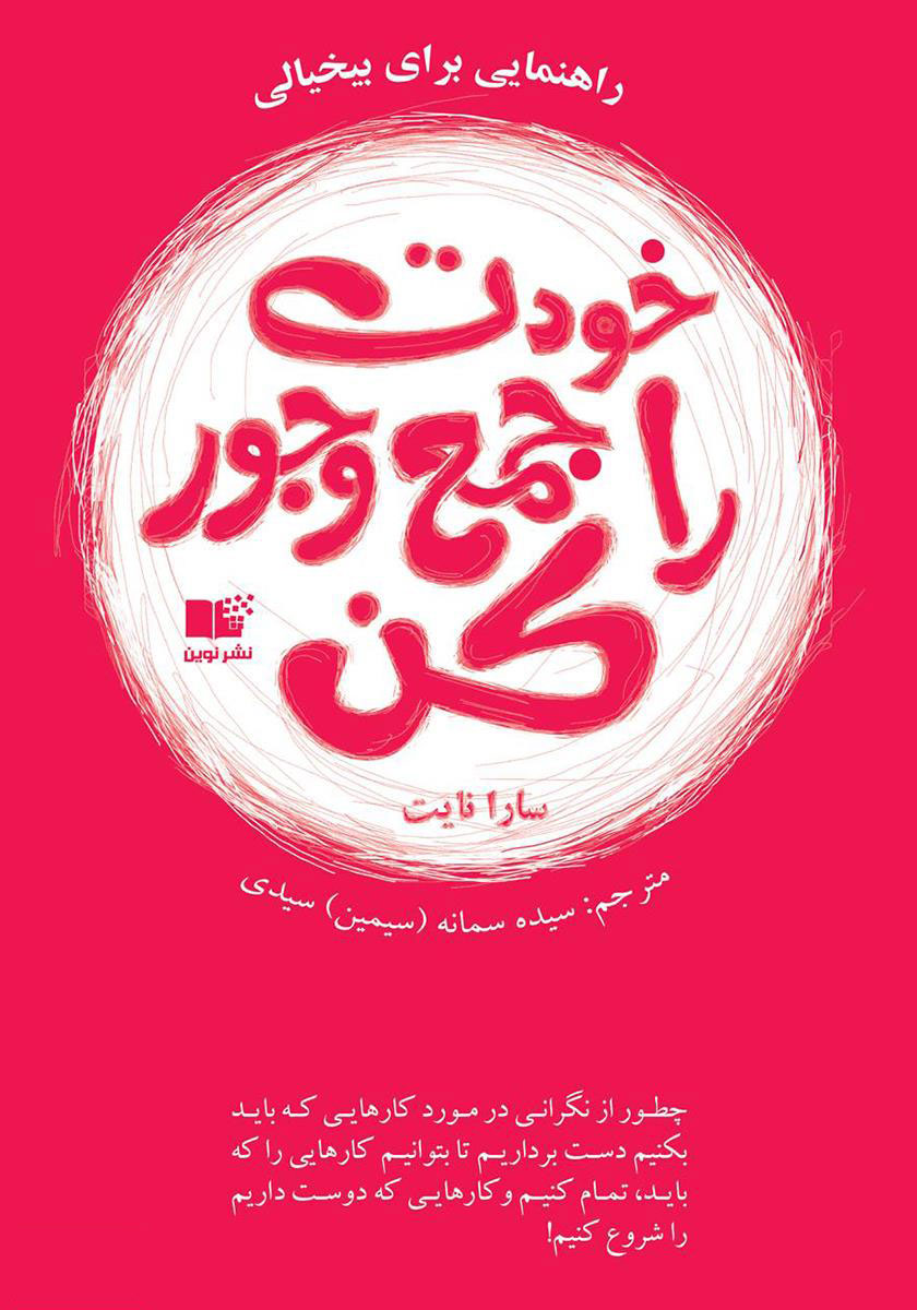 کتاب خودت را جمع و جور کن