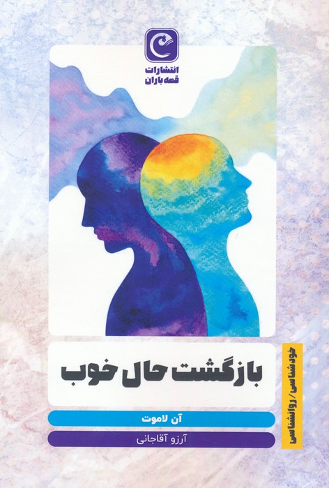 کتاب بازگشت حال خوب