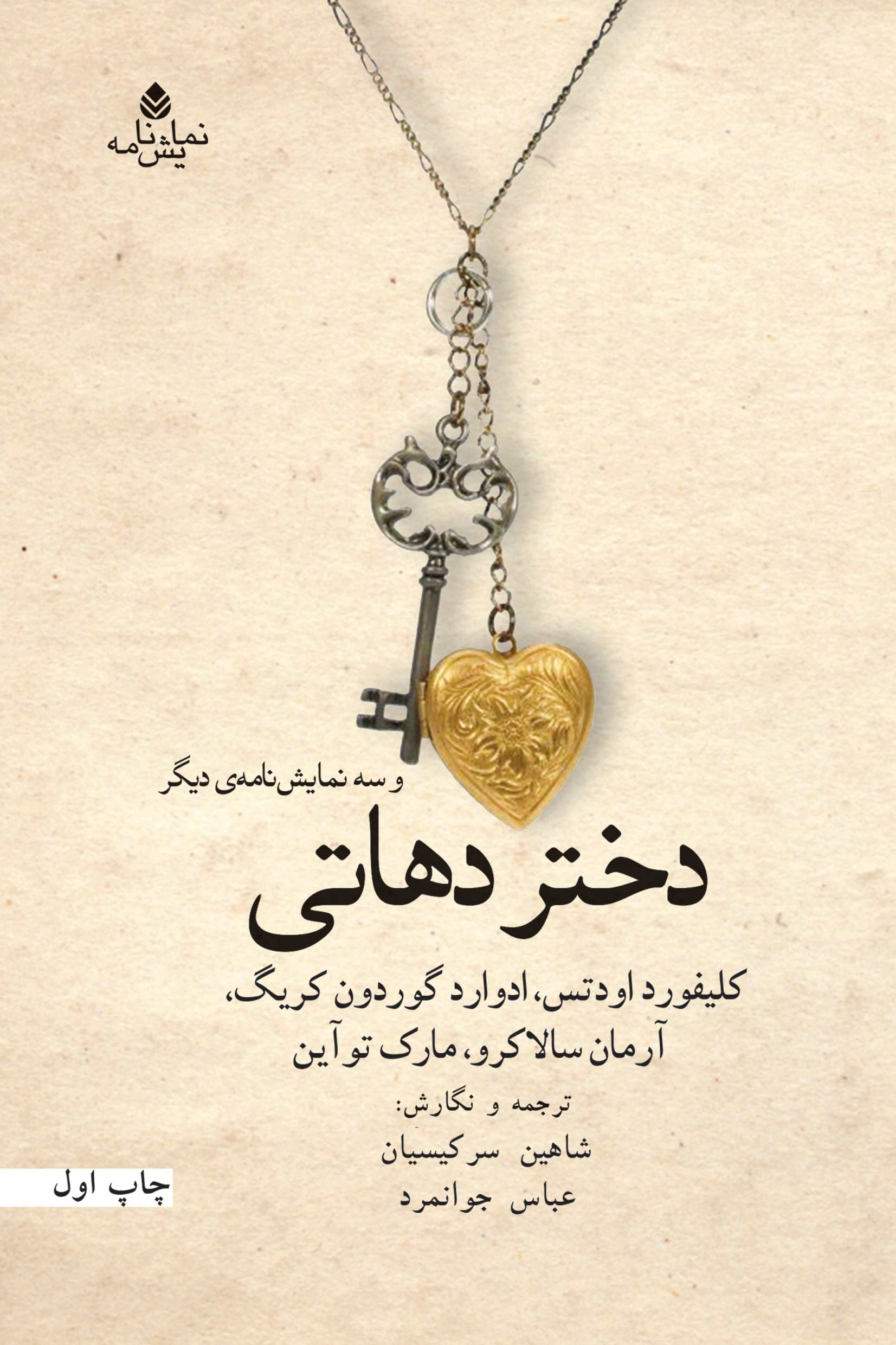  کتاب دختر دهاتی