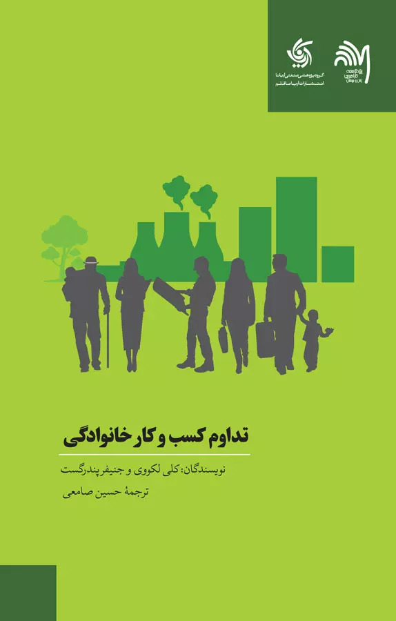  کتاب تداوم کسب و کارهای خانوادگی