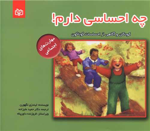 کتاب چه احساسی دارم !