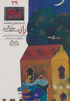 کتاب راز شگفت انگیز