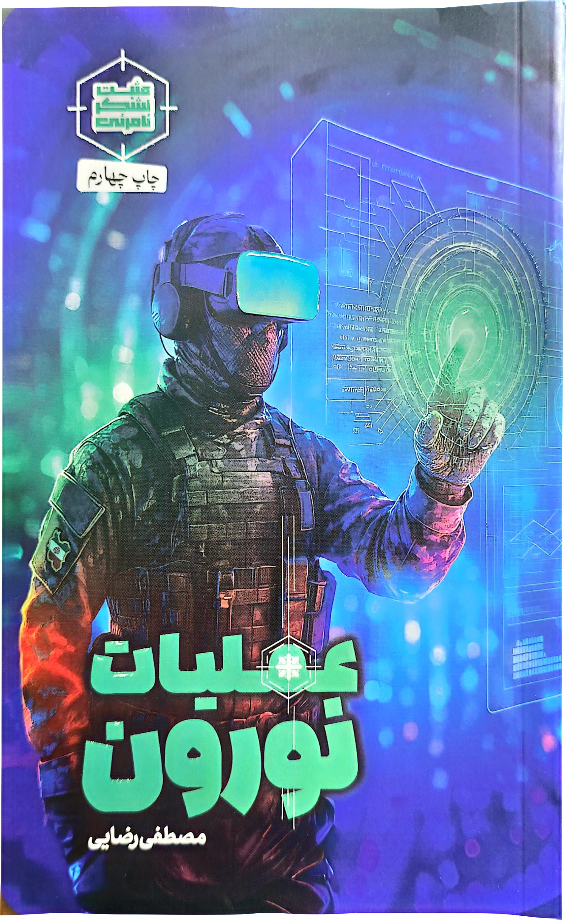  کتاب عملیات نورون