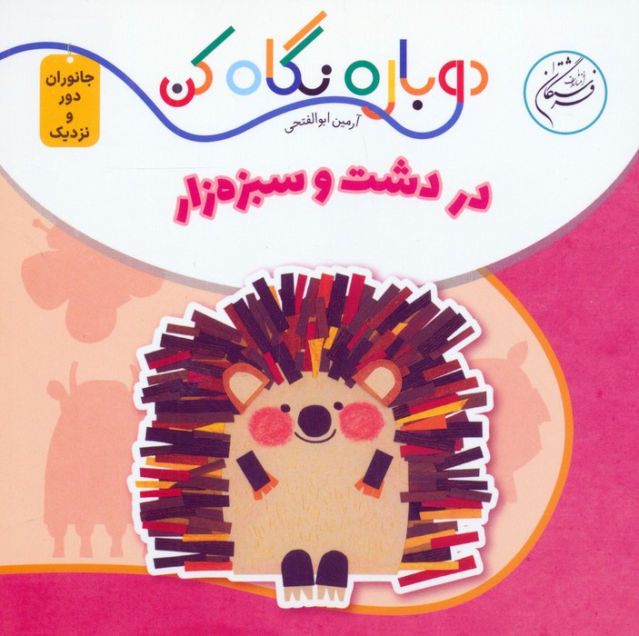  کتاب در دشت و سبزه‌زار