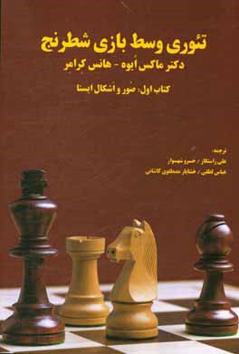  کتاب تئوری وسط بازی شطرنج