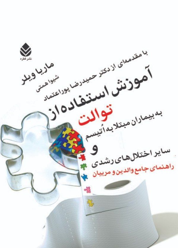 کتاب کتاب آموزش استفاده از توالت