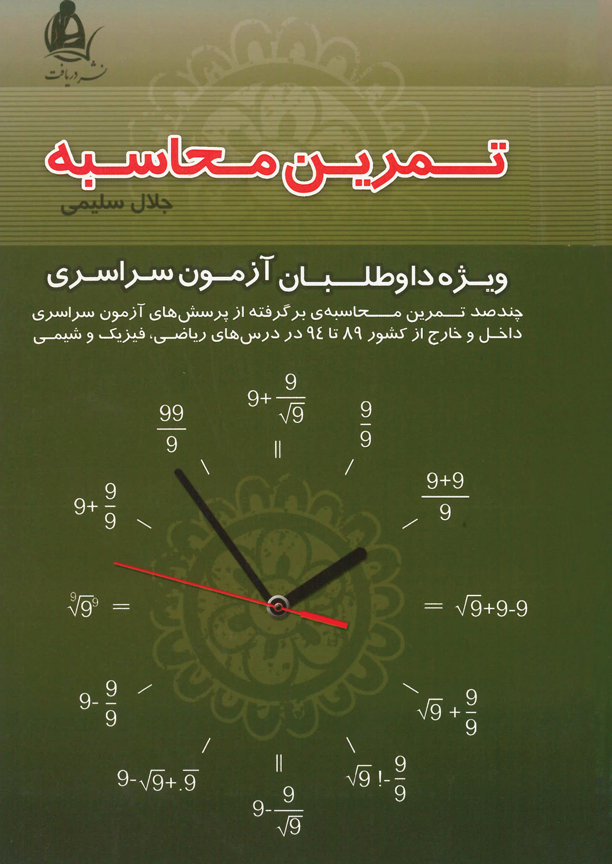  کتاب تمرین محاسبه