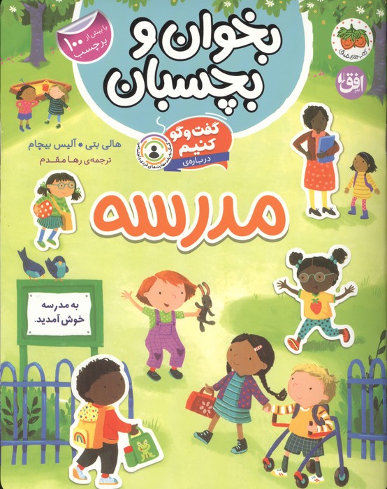  کتاب گفت و گو کنیم درباره : مدرسه