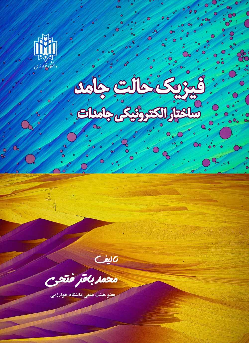  کتاب فیزیک حالت جامد