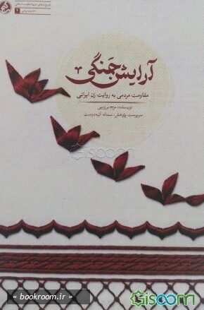  کتاب آرایش جنگی