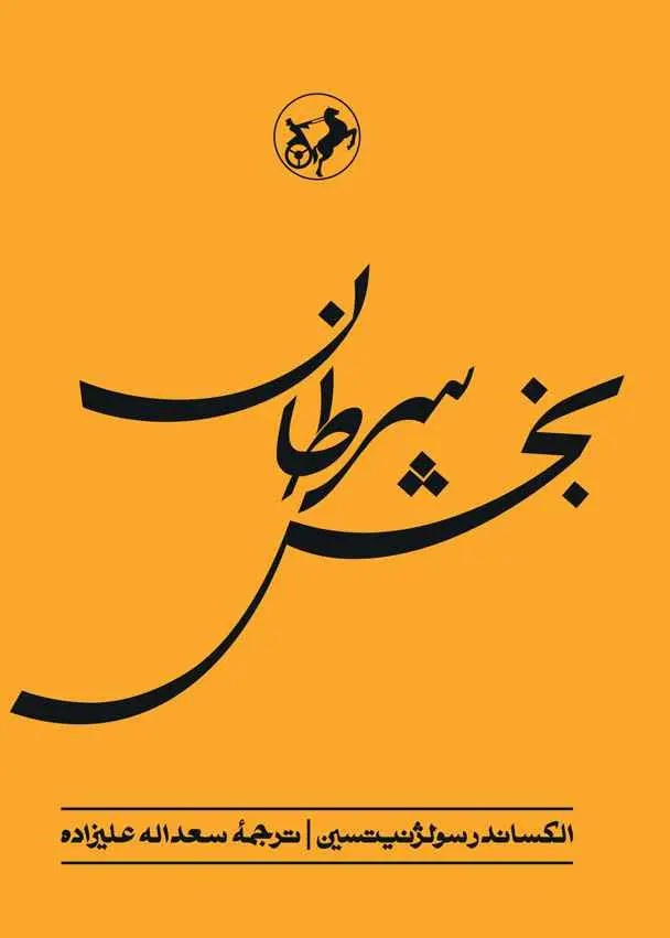 کتاب بخش سرطان