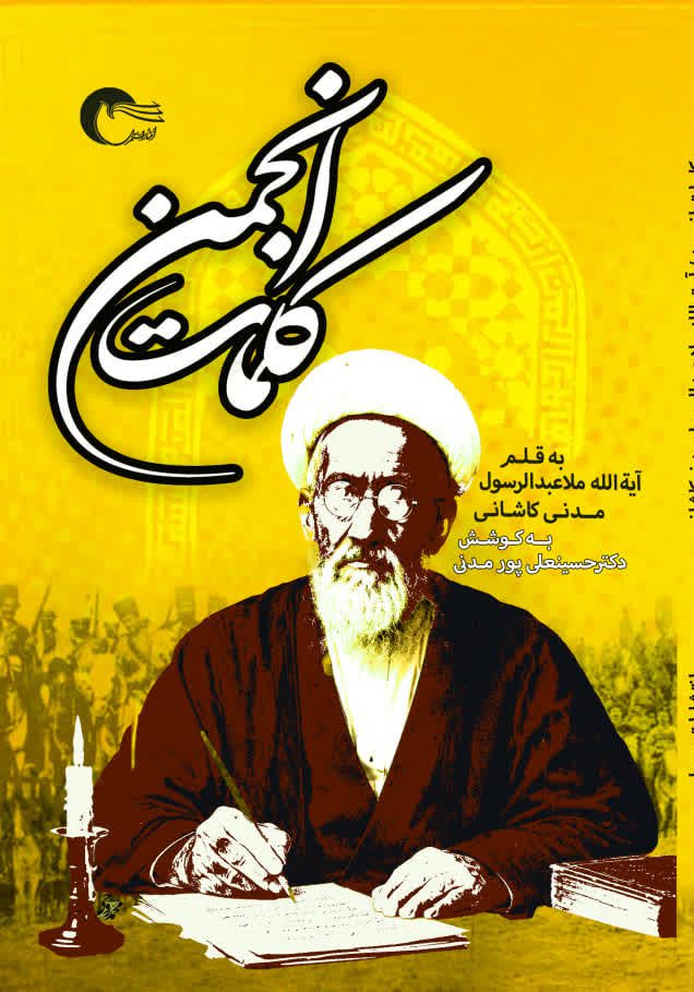  کتاب کلمات انجمن