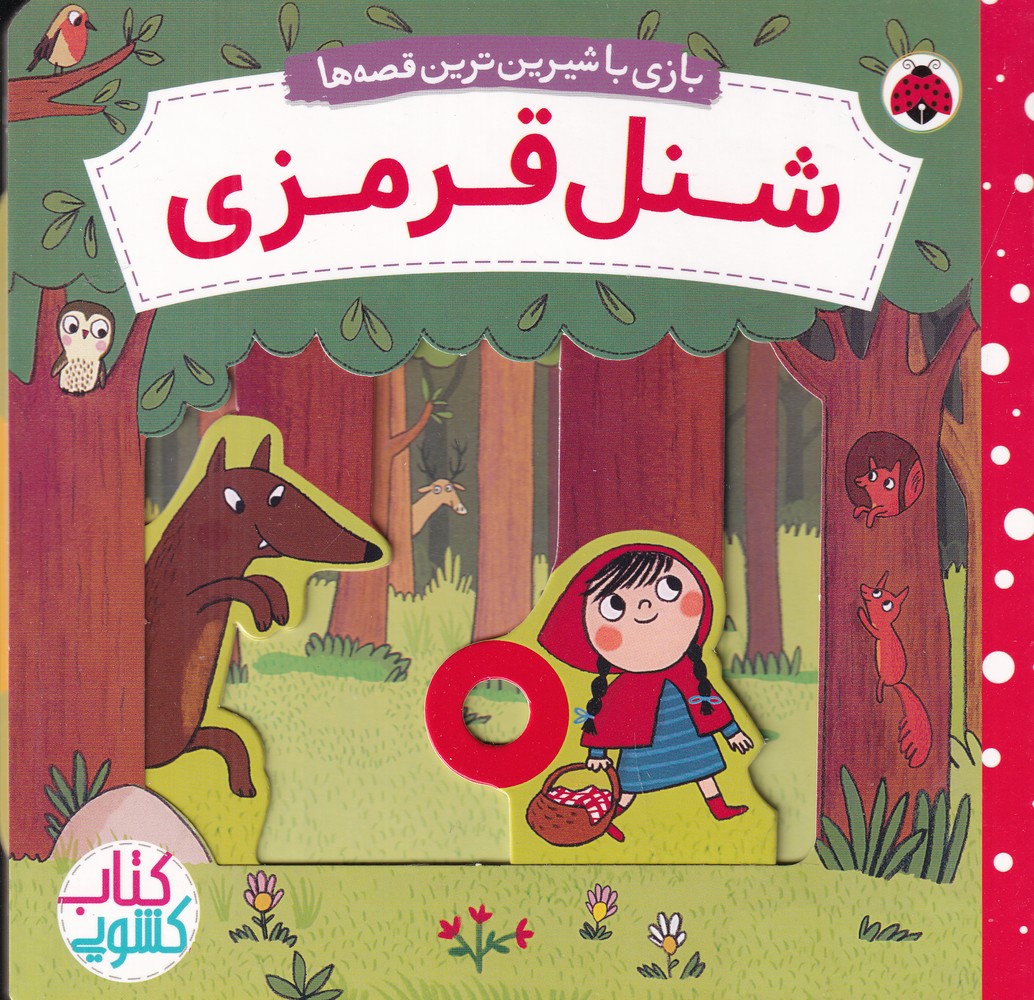  کتاب شنل قرمزی