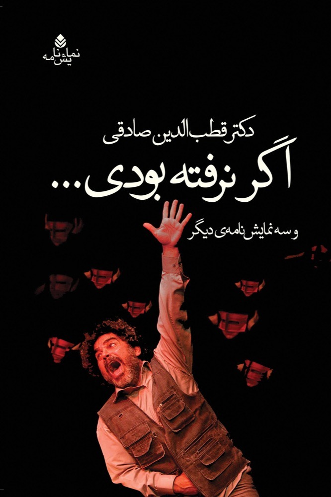  کتاب اگر نرفته بودی...