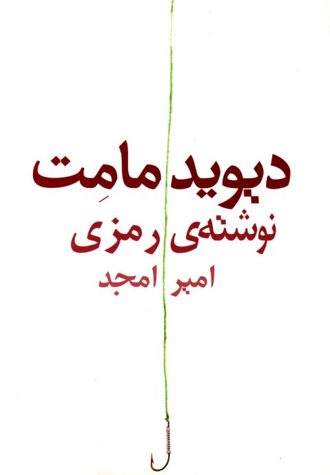 کتاب نوشته ی رمزی