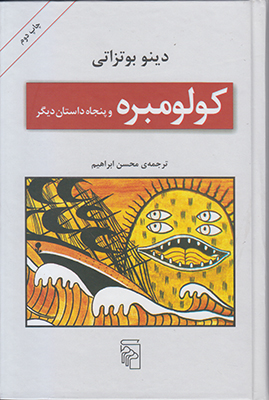 کتاب کولومبره
