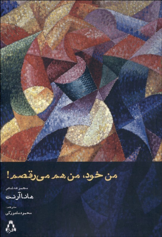 کتاب من خود، من هم می رقصم