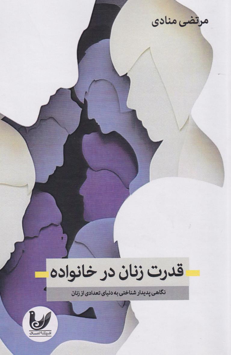  کتاب قدرت زنان درخانواده