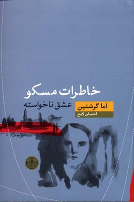 کتاب خاطرات مسکو