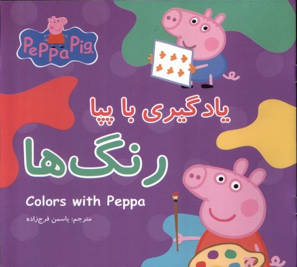 کتاب رنگ ها