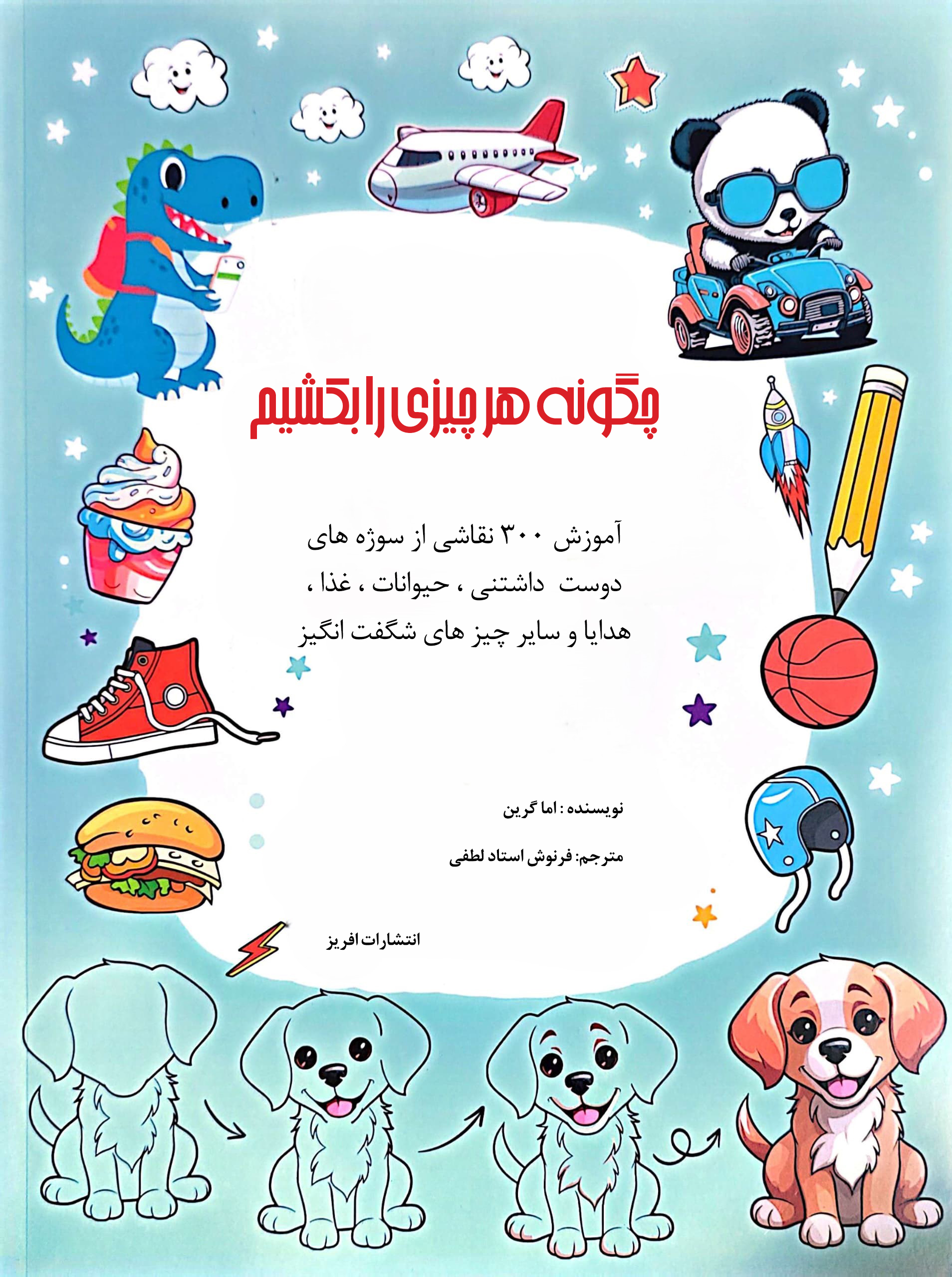  کتاب چگونه هر چیزی را بکشیم