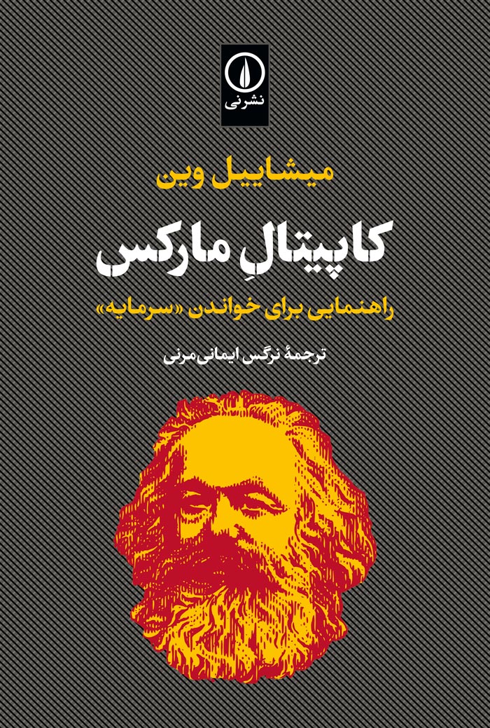  کتاب کاپیتال مارکس