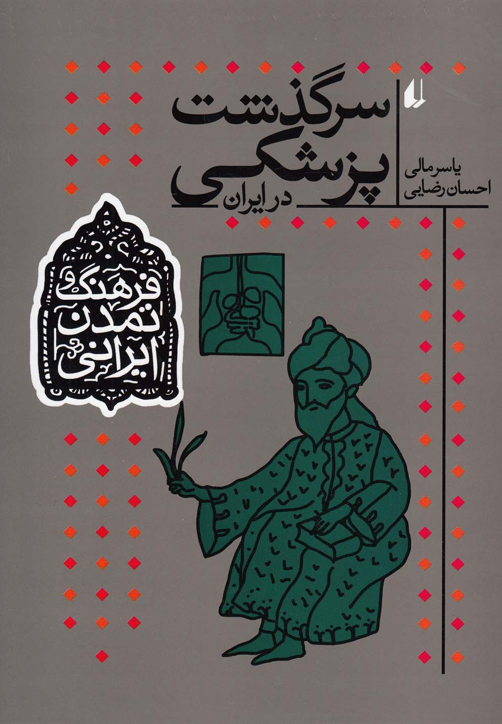 کتاب سرگذشت پزشکی