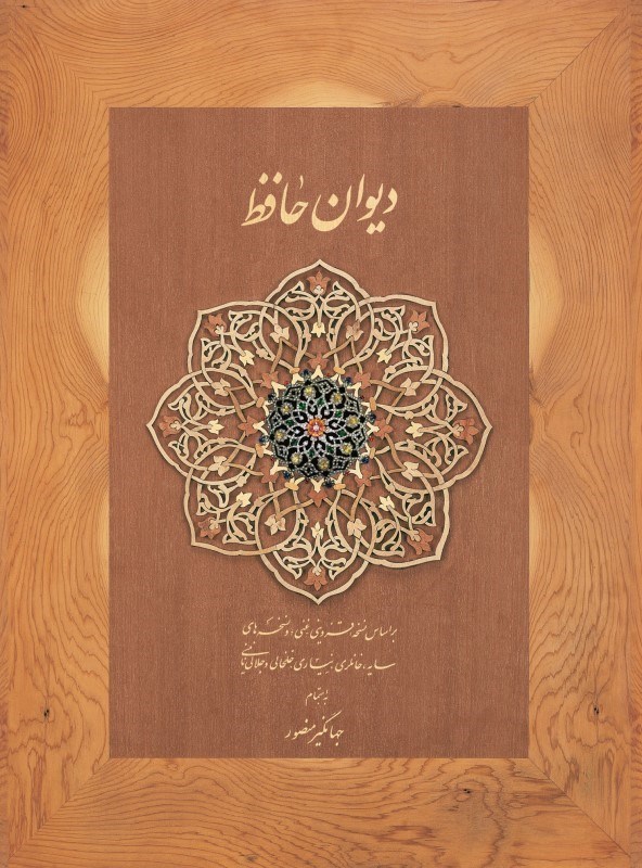  کتاب دیوان حافظ (جیبی، با جعبه مقوایی)