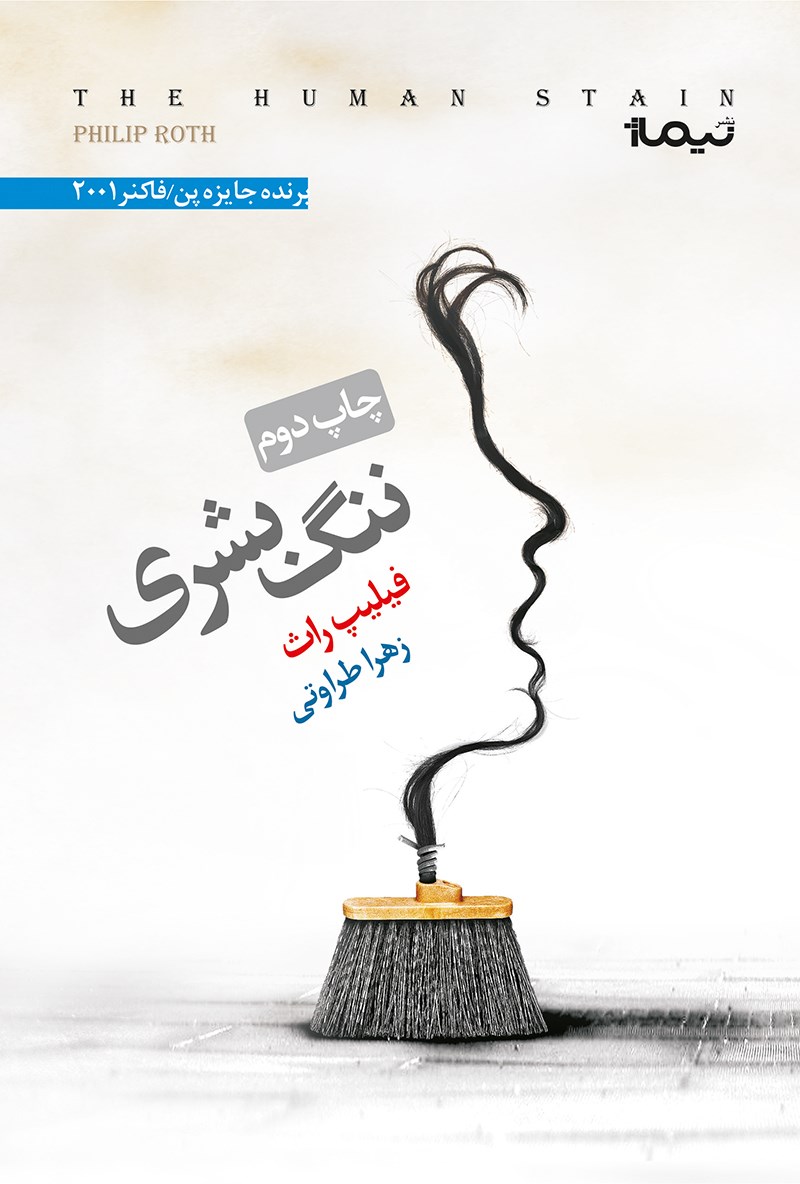 کتاب ننگ بشری