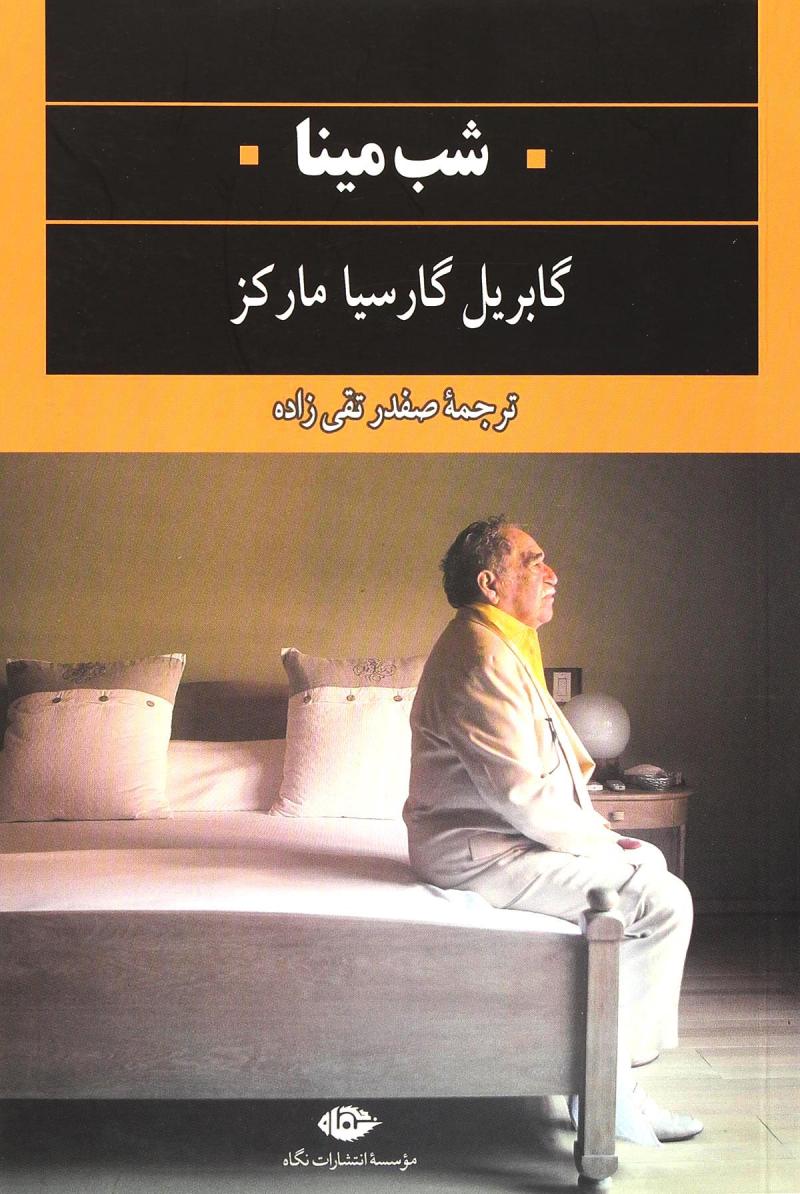 کتاب شب مینا