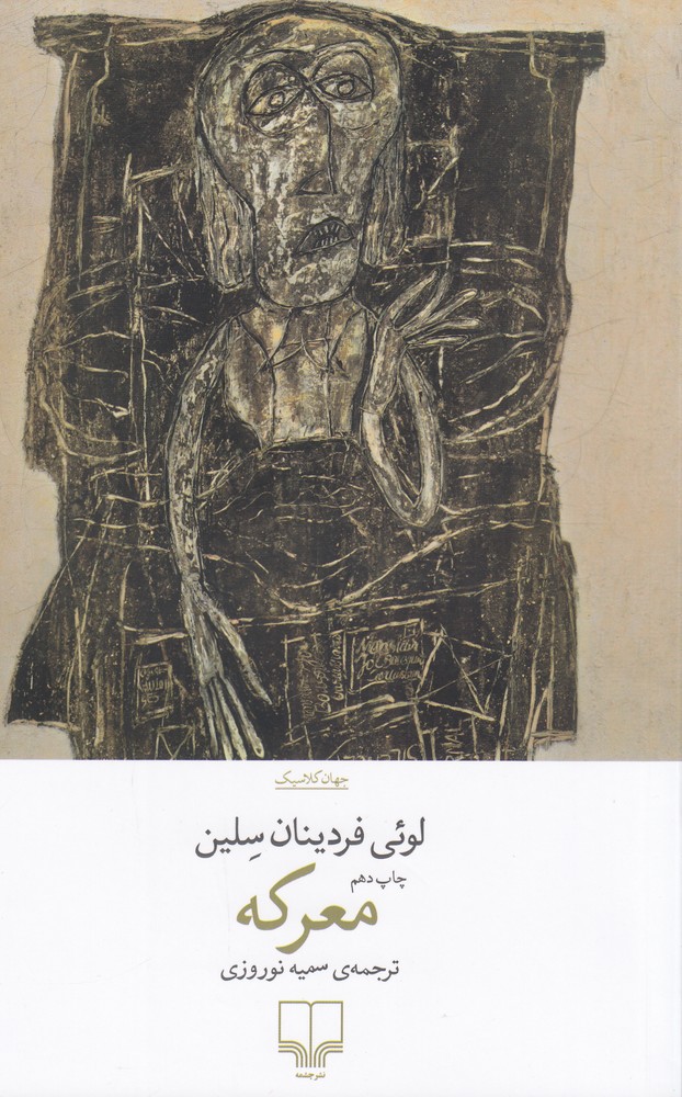 کتاب معرکه