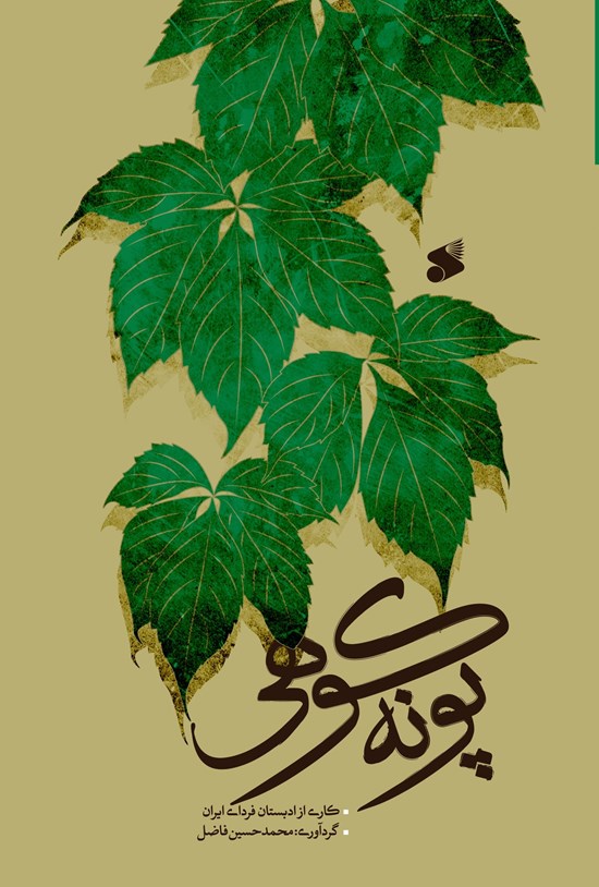  کتاب پونه کوهی