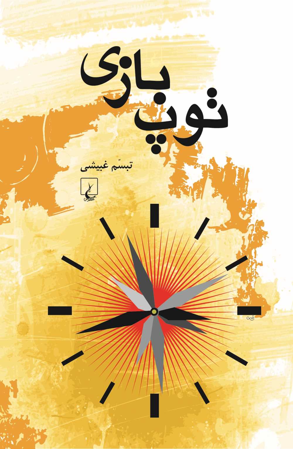  کتاب توپ بازی