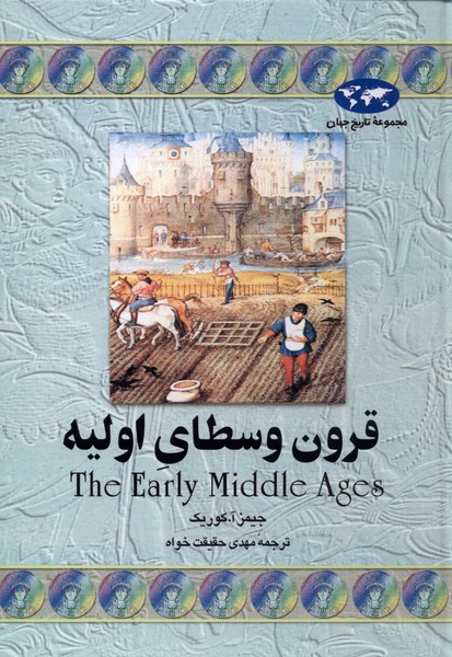 کتاب قرون وسطای اولیه
