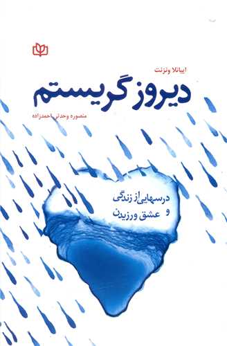  کتاب دیروز گریستم
