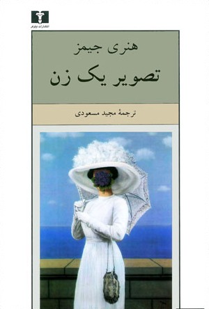 کتاب تصویر یک زن