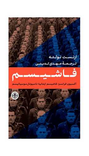  کتاب فاشیسم