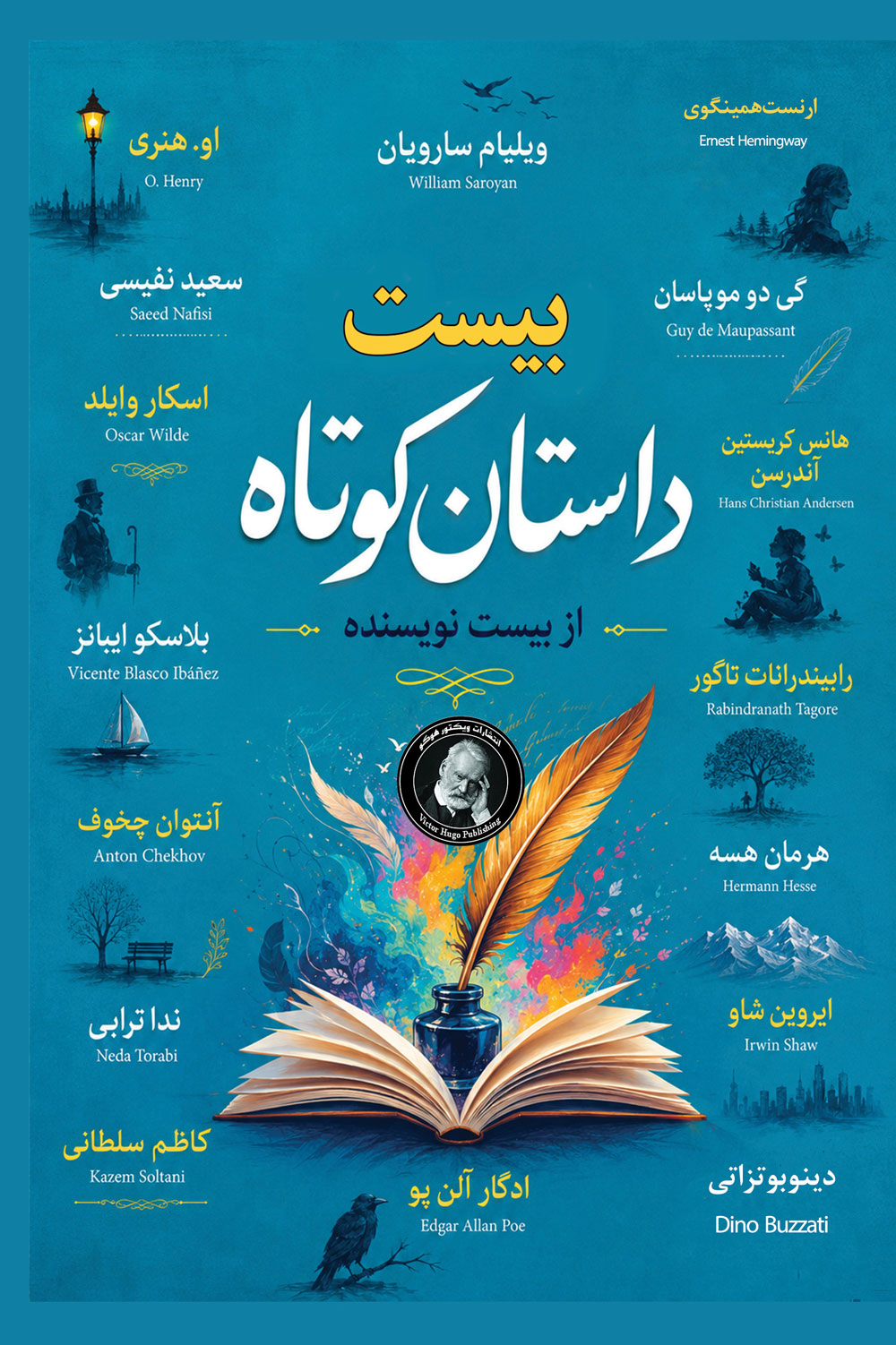  کتاب بیست داستان از بیست نویسنده