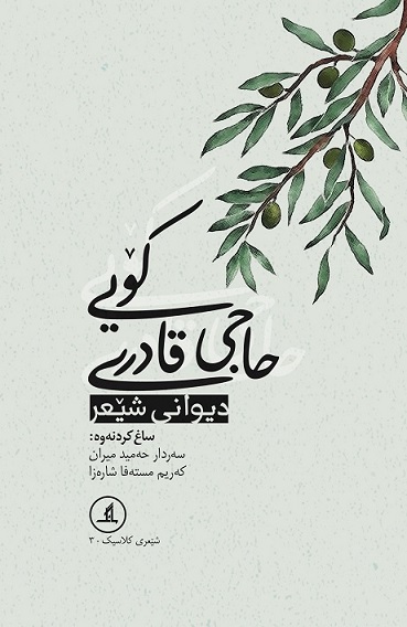  کتاب حاجی قادری کویی