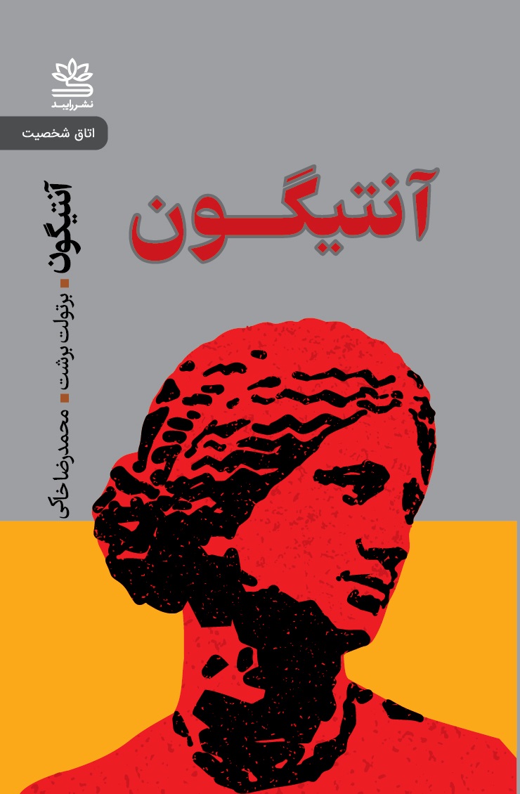 کتاب آنتیگون
