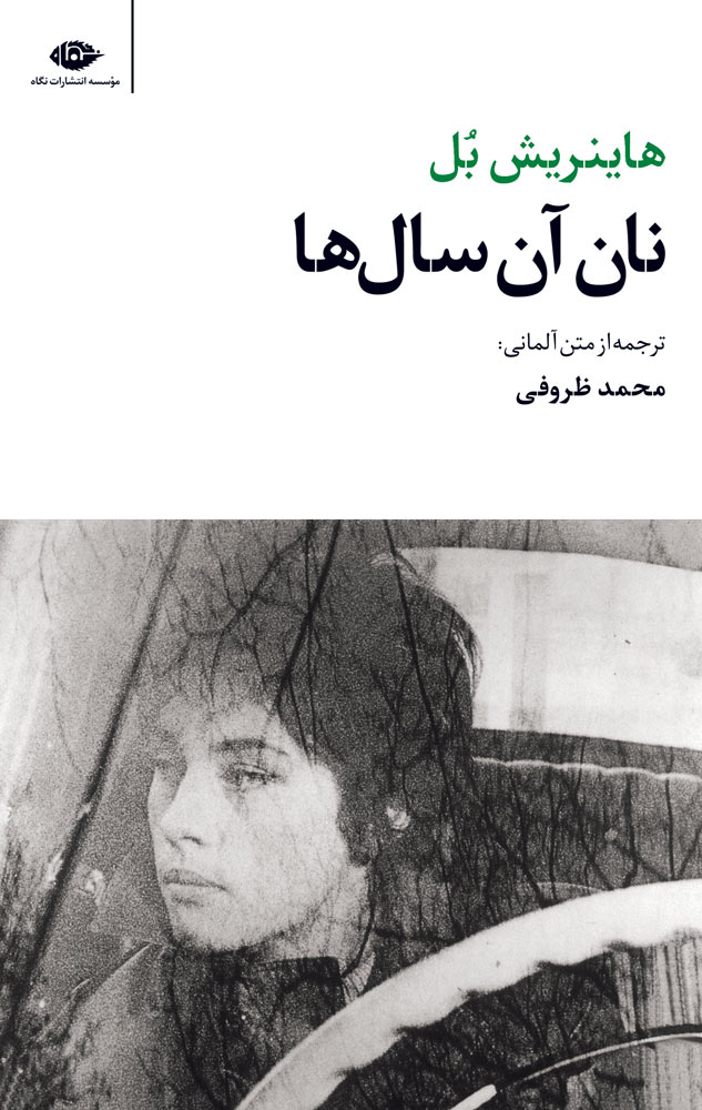 کتاب نان آن سال ها