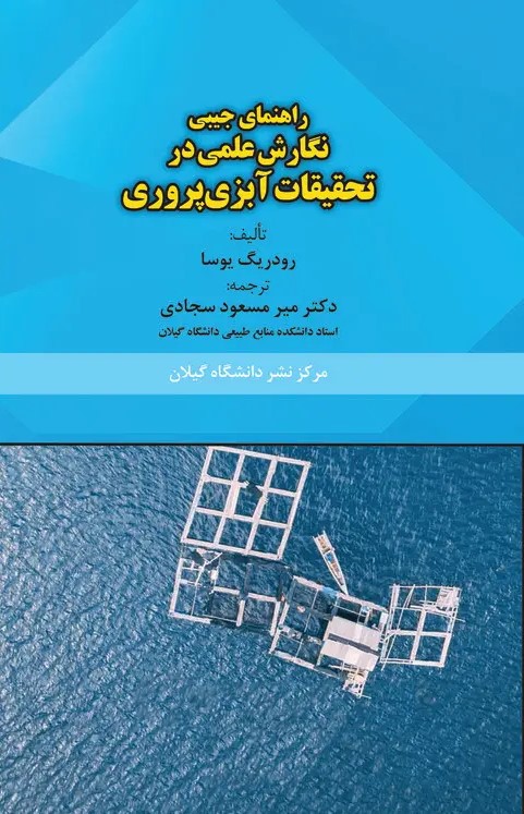 کتاب راهنمای جیبی نگارش علمی