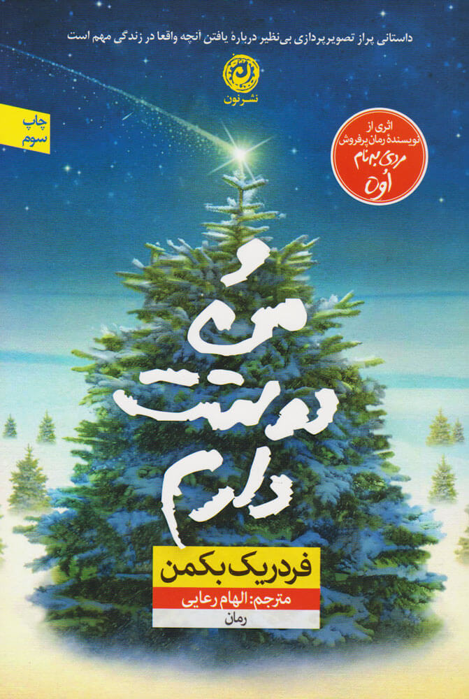 کتاب و من دوستت دارم