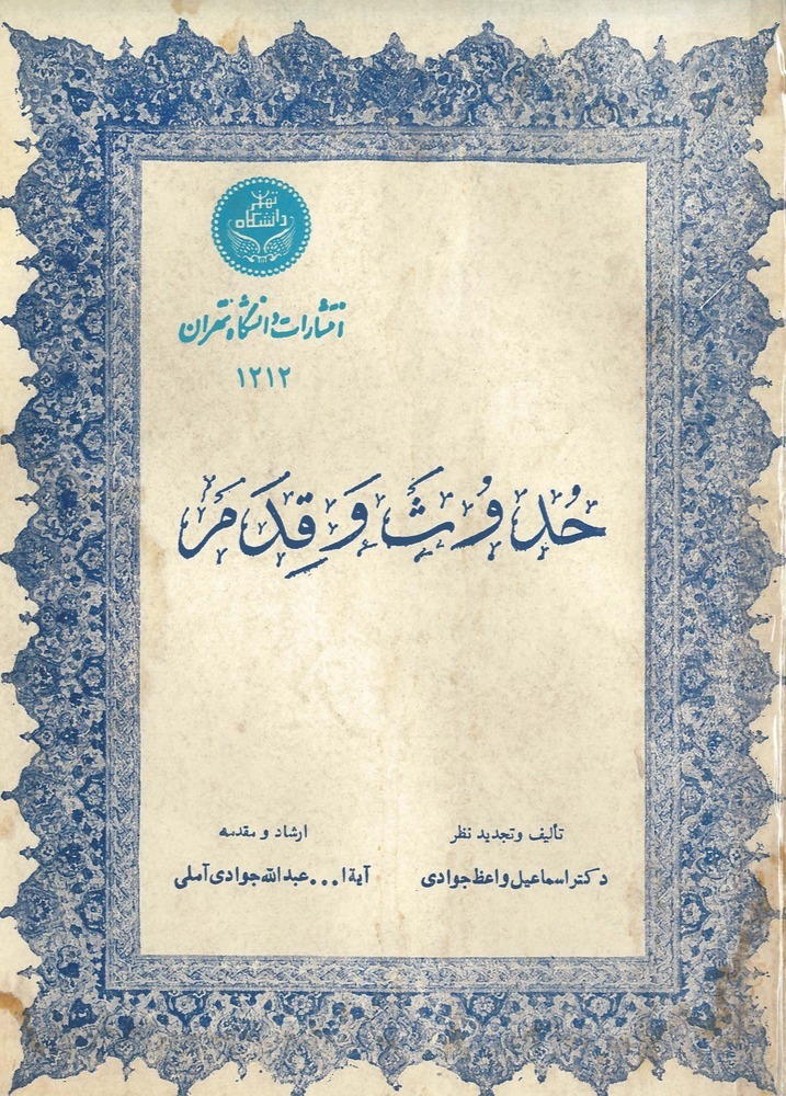  کتاب حدیث و قدم