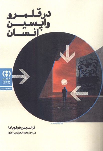  کتاب در قلمرو واپسین انسان