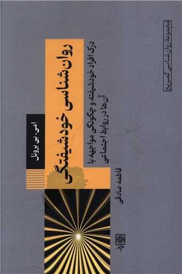 کتاب روان‌شناسی خودشیفتگی