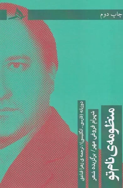  کتاب منظومه‌ی نام تو